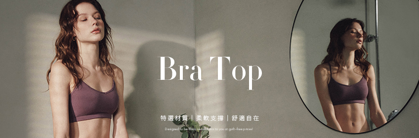 Bra Top，舒適無束縛罩杯式上衣推薦 | Anden Hud (AH) 男女內褲領導品牌