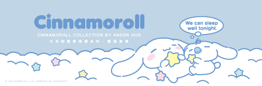 Cinnamoroll 大耳狗-授權系列-KIDS推薦